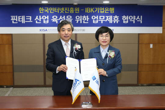 17일 서울시 중구 IBK기업은행에서 진행된 한국인터넷진흥원-IBK기업은행 핀테크 산업 육성을 위한 업무제휴 협약식에서 백기승 한국인터넷진흥원 원장(왼쪽)과 권선주 IBK기업은행장이 협약서 서명을 마치고 기념촬영을 하고 있다.  한국인터넷진흥원 제공